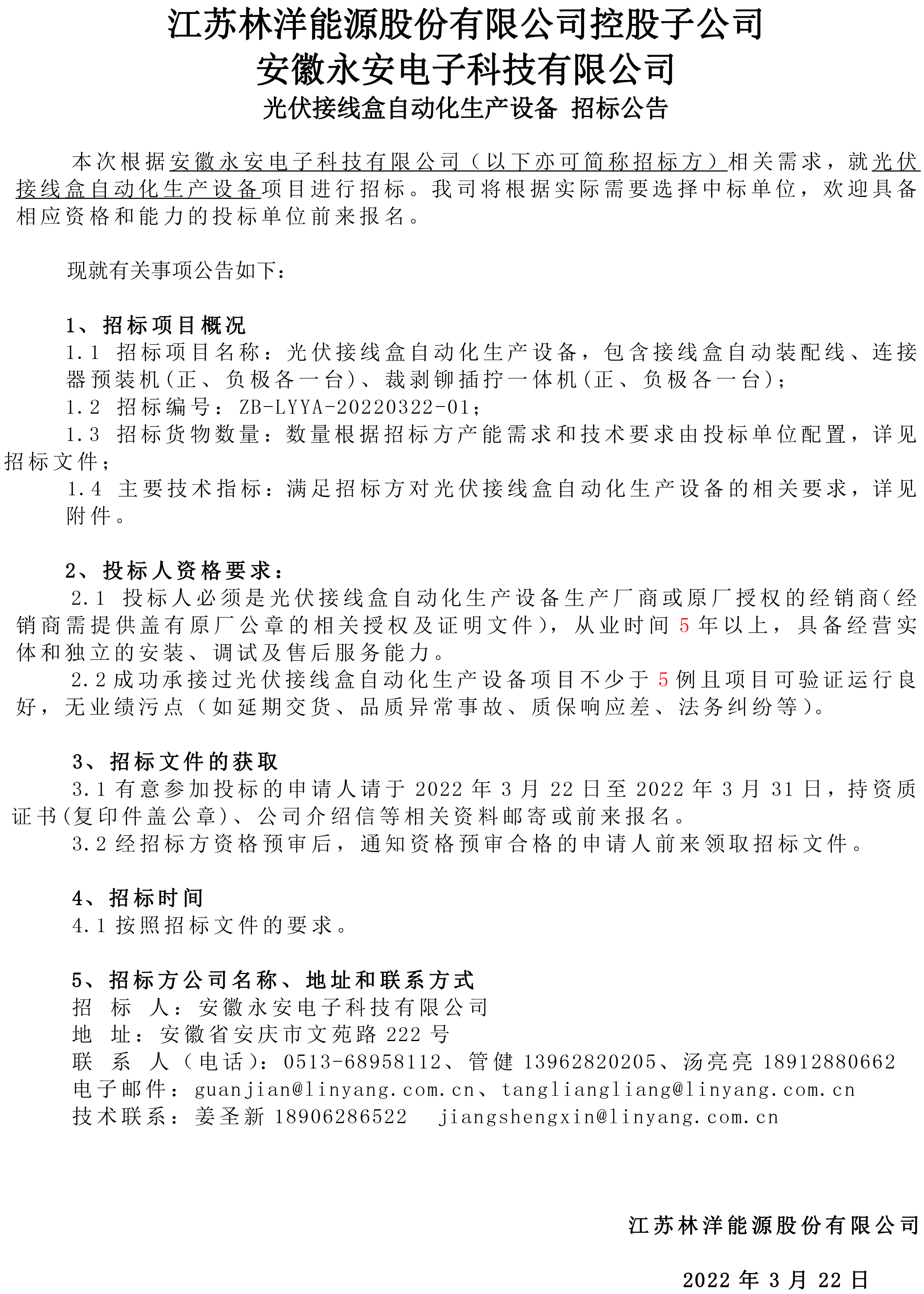 招標文件